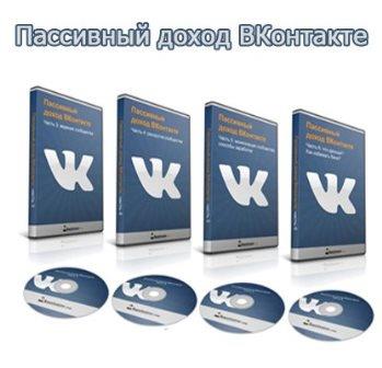 Пассивный доход ВКонтакте (2013)