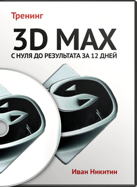 3D Max       12  (2013) 