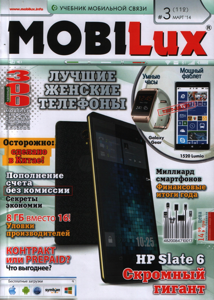 MobiLux №3 (март 2014)