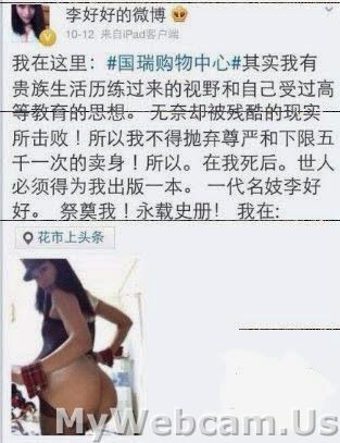 Chinese F-Cup Model LeeHaoHao Sex Scandal
