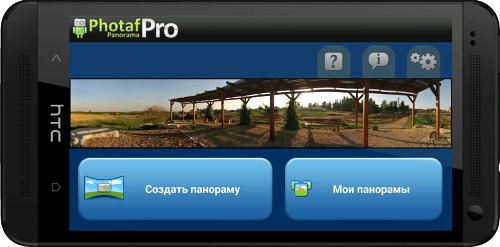 Photaf Panorama Pro v3.2.6 Rus (Cracked)