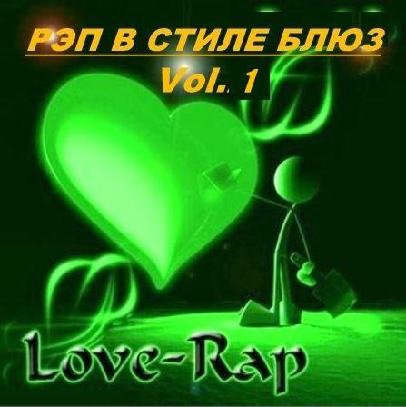 Рэп в стиле блюз (2CD) (2012)