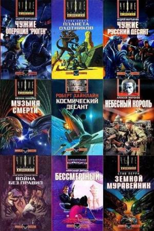 Война миров (12 книг) (1996-1999)