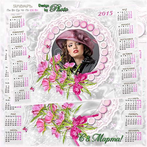 Календарь - рамка  на 2015 год - С 8 Марта