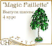 Выпуск работ школы "Magic Paillette" . 4 курс 5598f60d430bd3ff99812616472c7b61