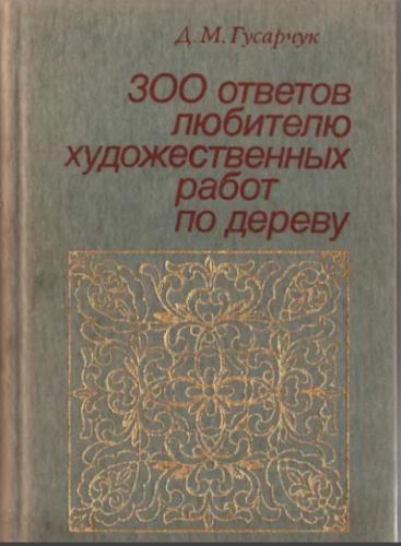   - 300       (1985)