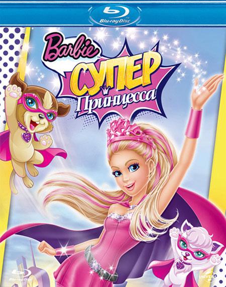 ბარბი: სუპერ პრინცესა / Barbie in Princess Power (2015/RUS/HDRip)