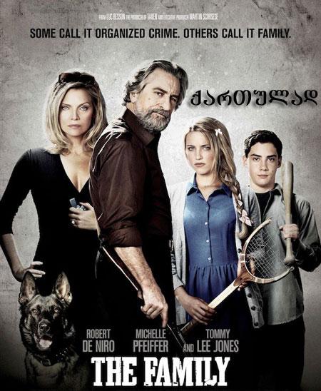 The Family / ოჯახი (ქართლად) (2013/GEO/HDRip) ONLINE
