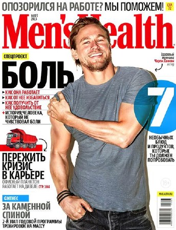  Men's Health №3 (март 2015) Россия  