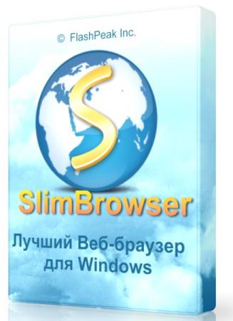 SlimBrowser 7.0.0 Build 117 - обозреватель интернет