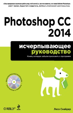   - Photoshop CC 2014.   (+CD)