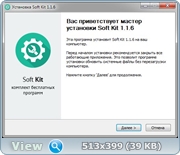 Soft Kit 1.1.6 (Rus)