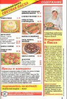 Люблю готовить! Спецвыпуск №4 (март 2015) Украина   