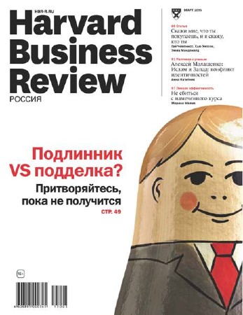 Harvard Business Review №3 (март 2015) Россия