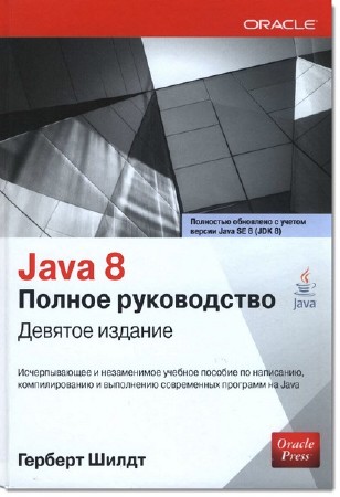   . Java 8.    (9- ) 