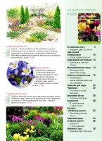   Цветники в саду №4 (апрель 2015)  