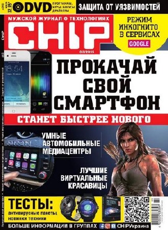 Chip №3 (март 2015) Украина