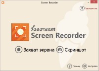 IceCream Screen Recorder 1.38 (Multi/Rus)