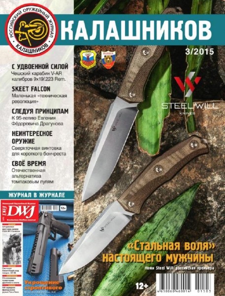 Калашников №3 (март 2015)