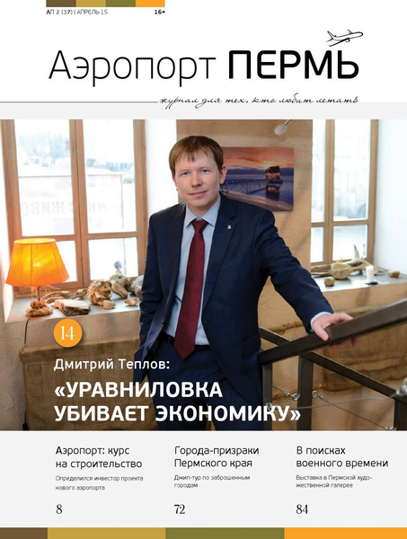 Аэропорт Пермь №2 (март-апрель 2015)