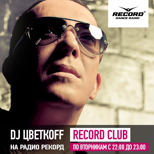 DJ Цветкоff – Record Club #07 (14-04-2015)