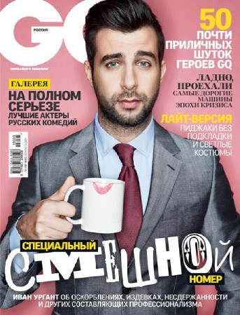 GQ №5 (май 2015) Россия