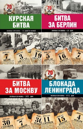 Сульдин Андрей - Величие СССР. Цикл в 4-х книгах