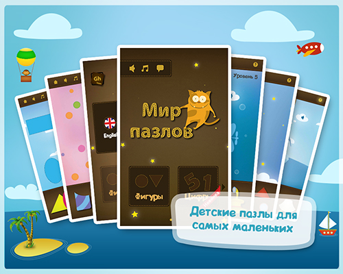 [Android] Kids puzzles-World of puzzles HD 3.0 (2015) [развивающие детские игры, VGA/QVGA, Multi]