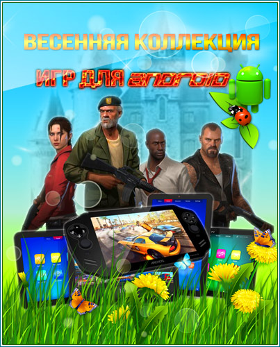 Весенняя коллекция игр для Android (2015) [RUS][ENG][RUSSOUND][L]