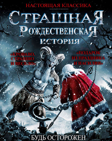   / A Christmas Horror Story (2015/RUS/ENG) WEB-DLRip | WEB-DL 720p