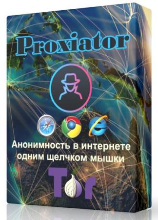 Proxiator 1.1 - анонимность в интернет