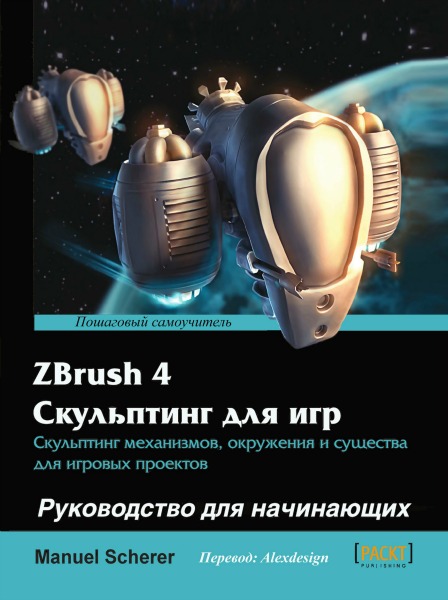 ZBrush 4   :    (+ CD)