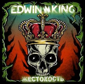 Edwin King - Жестокость [Single] (2013)