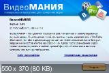 ВидеоМАНИЯ 2.85 (2013) PC | RePack + Portable by KaktusTV 