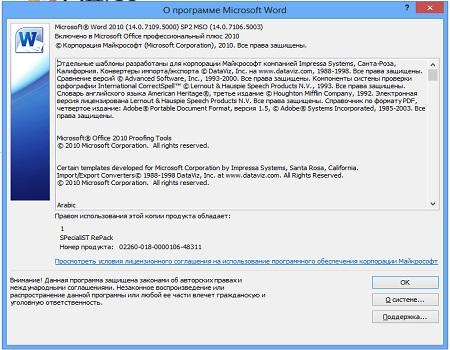 Microsoft Office 2010 ( Professional Plus 14.0.7106.5003 [SP2] 2013, RUS )