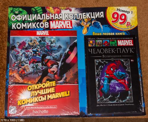 Marvel Коллекция Комиксов №1 - Человек-Паук: Возвращение