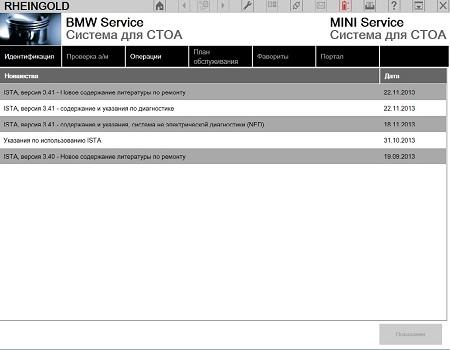 BMW Rheingold ( v.3.41, 2014 )