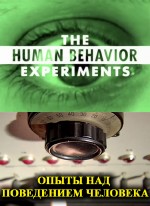     / The Human Behaviour Experiments (2006) TVRip
