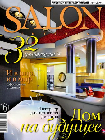 Salon-interior 11 ( 2013)