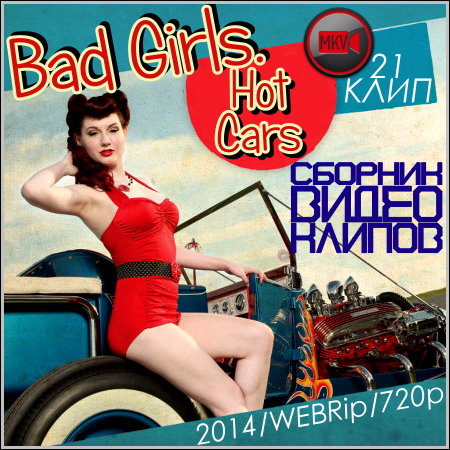 Bad Girls. Hot Cars - Сборник видео клипов (2014/WEBRip/720p)